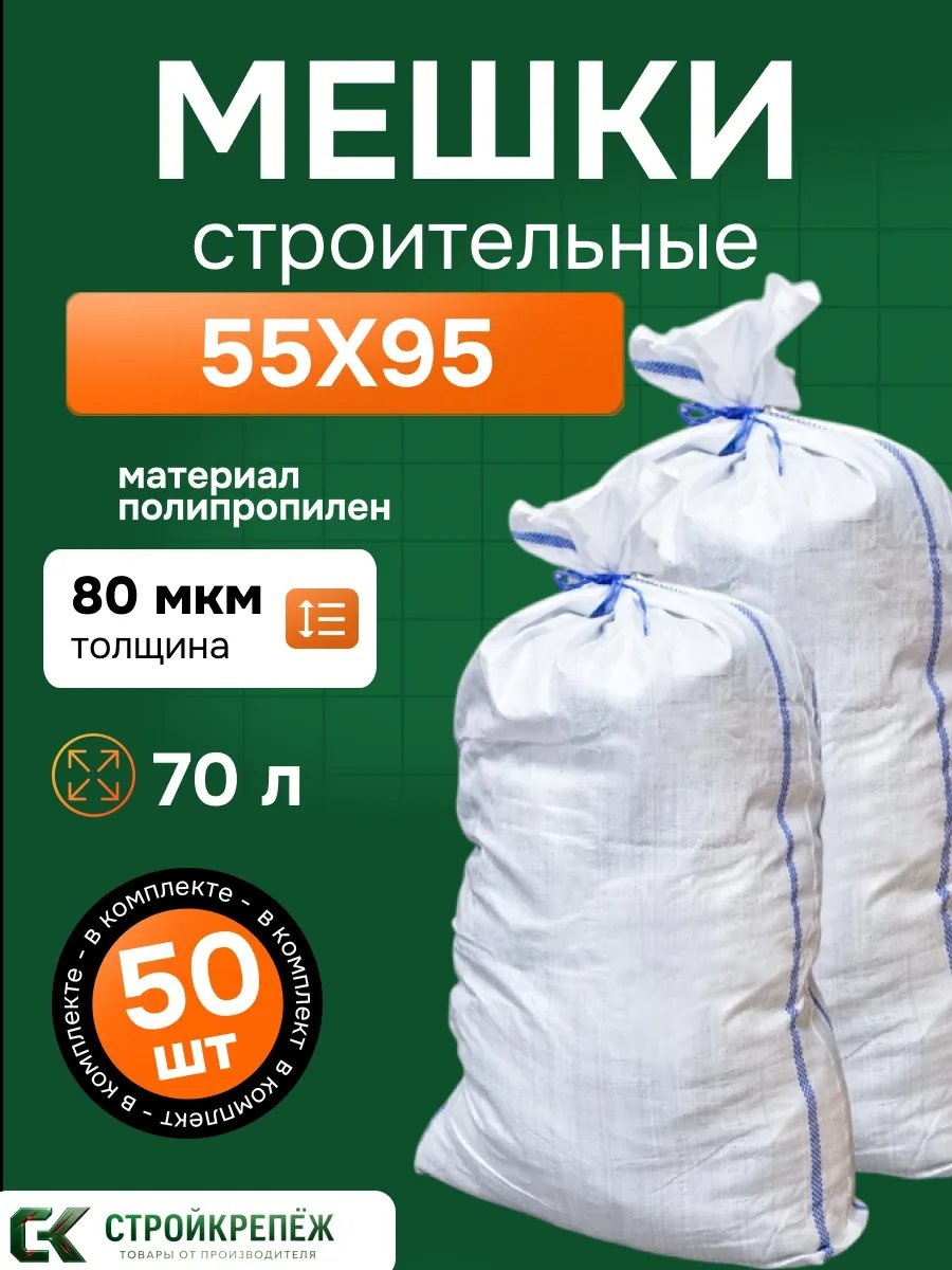 Мешок бел-50шт 70 л