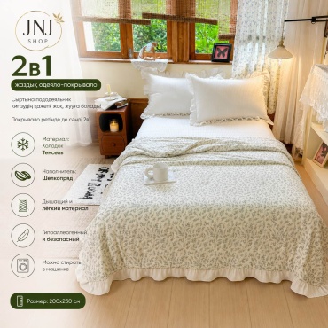 Одеяло JNJ-Shop Летний 200x230 всесезонное