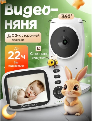 Видеоняня Afira BabyCare02