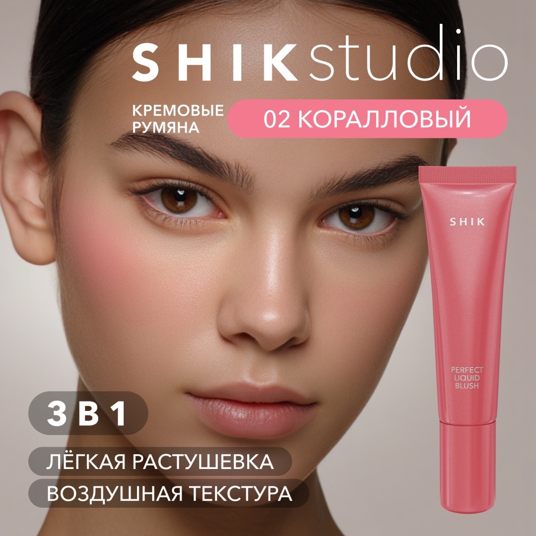 Shik Румяна кремовые румяна 02