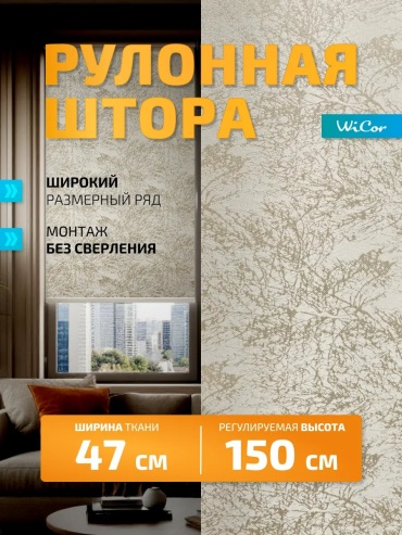 WiCor 562199196 бежевый 47x150 см