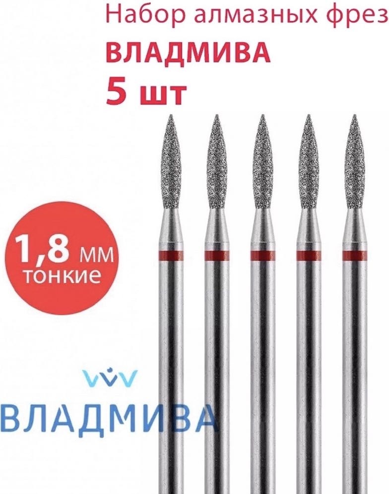 Насадка Vladmiva A84.5.018.ART фреза пламя насечка красная 5 шт