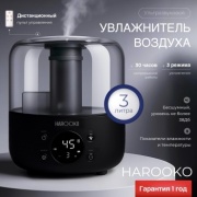 Увлажнитель воздуха HAROOKO U-1 черный