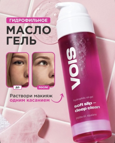 VOIS Гидрофильное гель масло гидрофильное масло 120 мл