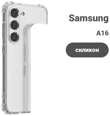 Чехол AKC для Samsung A16 прозрачный