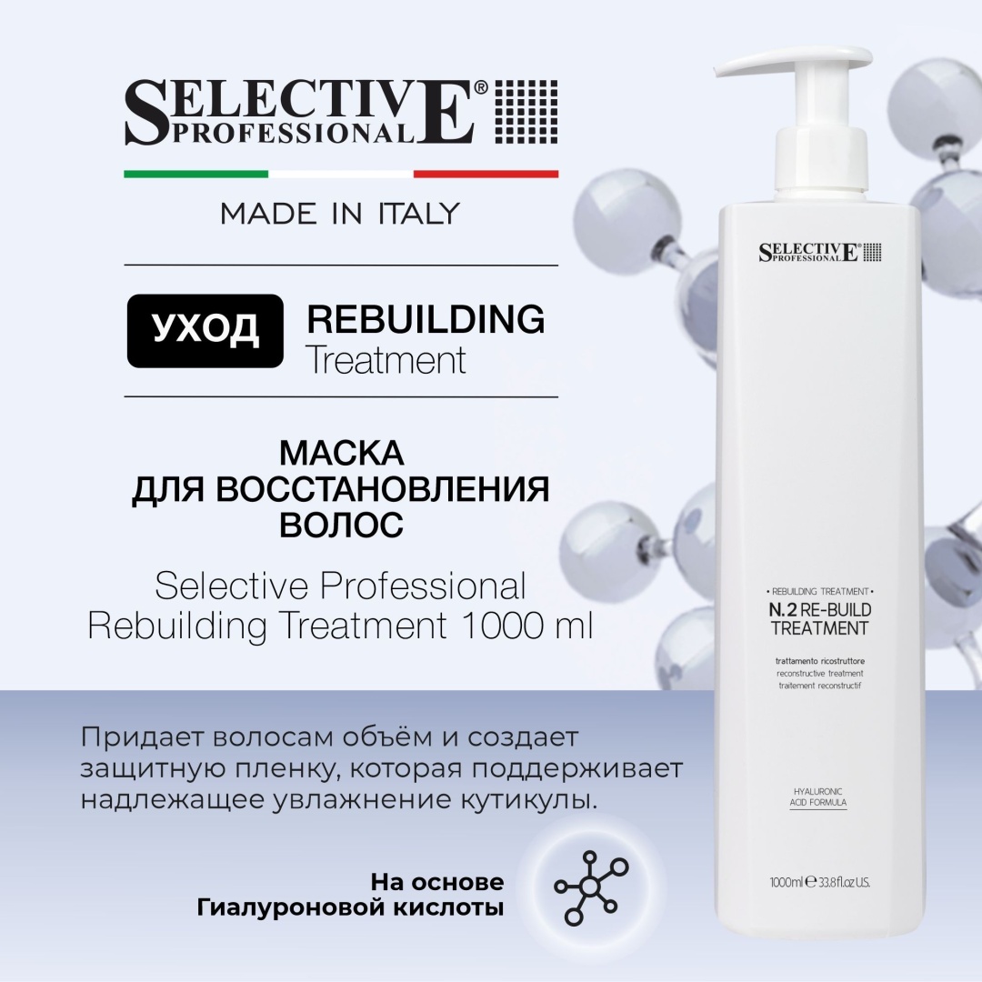 Selective Professional маска Rebuilding Treatment 1000 мл