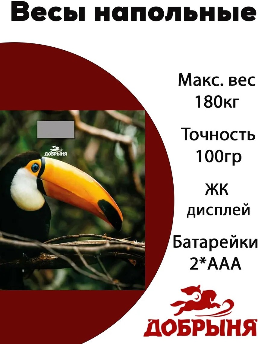 Напольные весы электронные 488958706 до 180 кг
