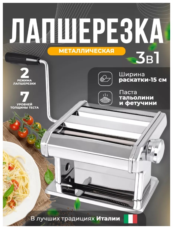 Лапшерезка 30395013_860846420 механическая
