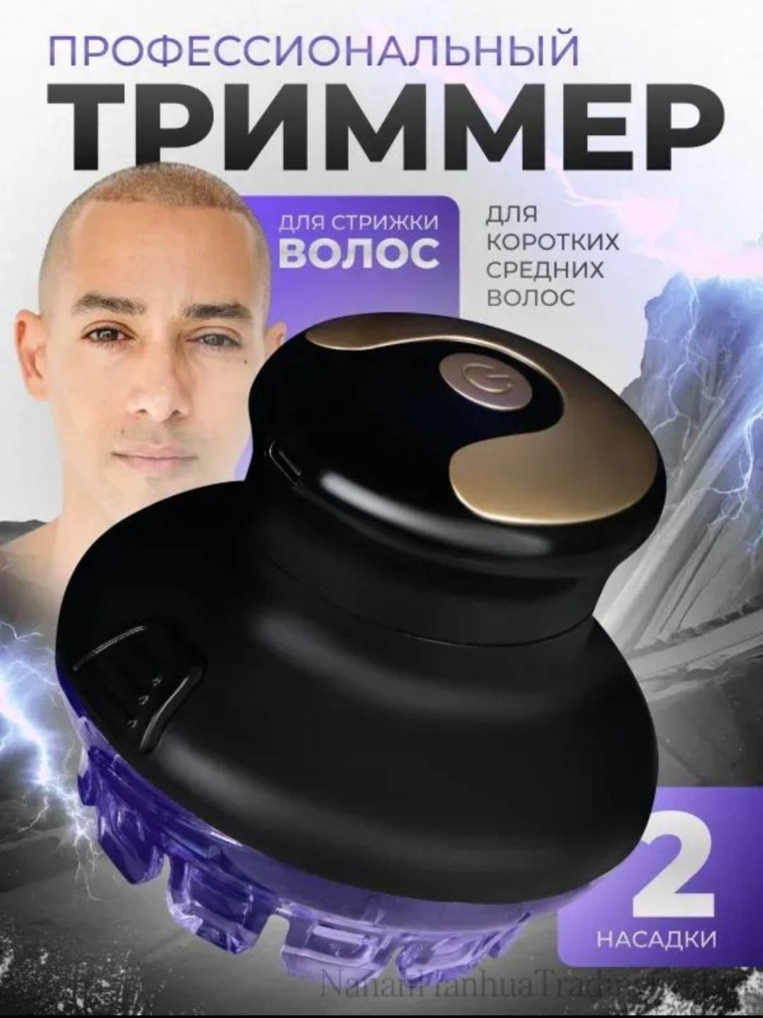 Триммер 3046061243 черный