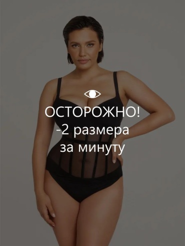 Утягивающее боди черный, черный с нюдом
