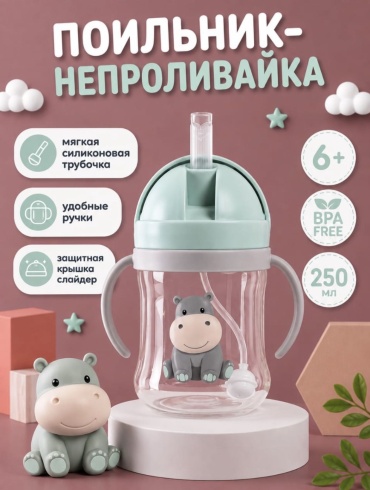 Поильник-непроливайка TWINSA, 250 мл, зеленый
