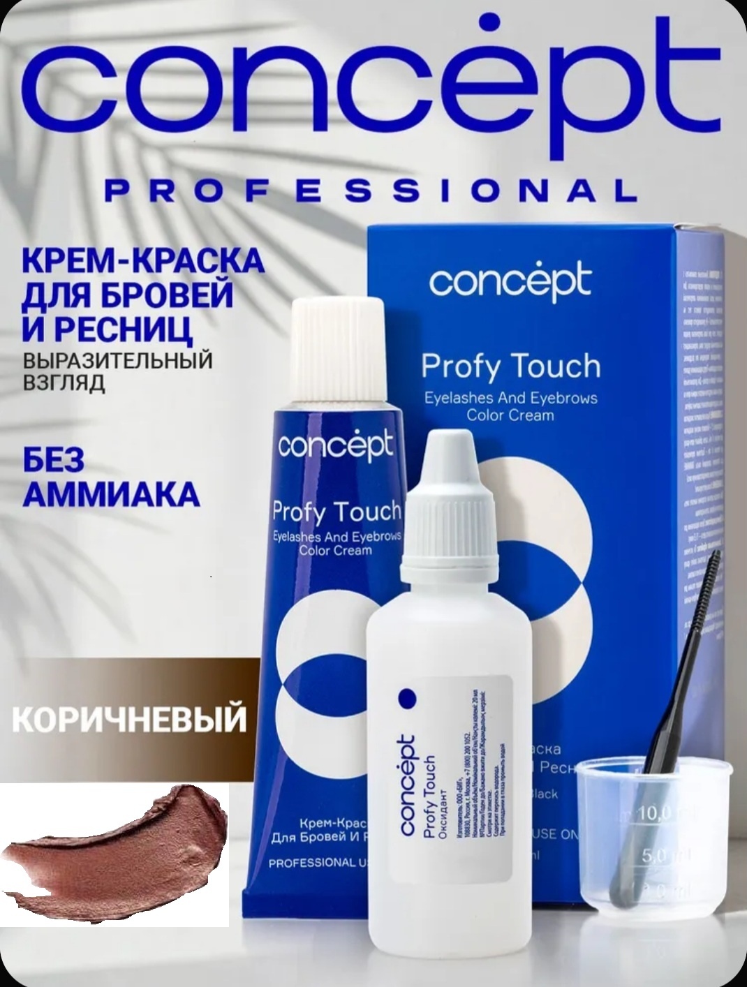 Concept Крем-краска для бровей и ресниц краска коричневый 50