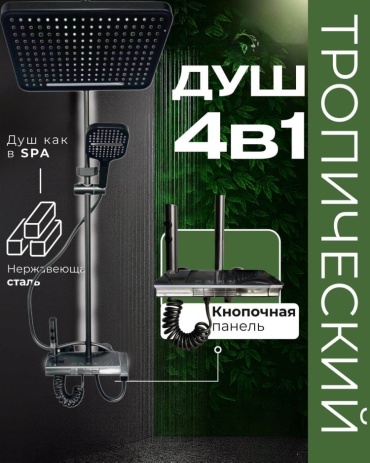Душевой набор (гарнитур) Ев 7001