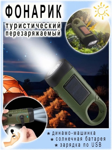 Фонарь 311091989 ручной мультиколор