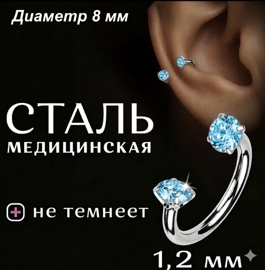 Циркуляр Nika KZ хирургическая сталь, фианит, 1,2x8