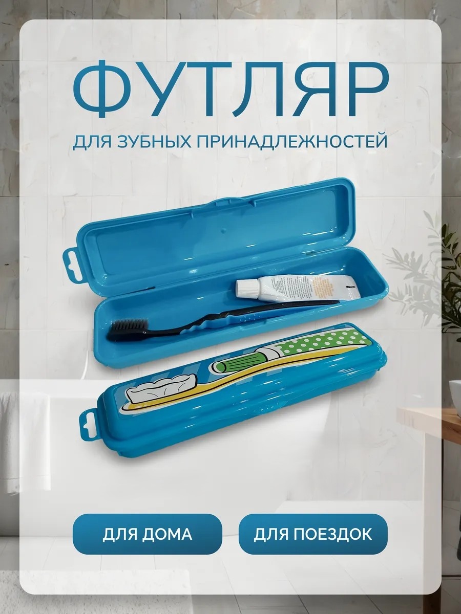 М-ПЛАСТИКА футляр для зубной щетки пластик 1 шт