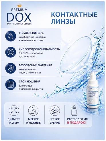 Контактные линзы DOX Clear 2PS+ -20 кривизна 8.6 на год 2 шт