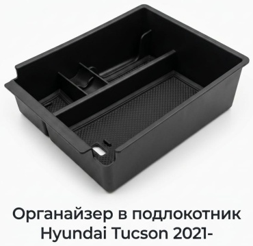 Органайзер 1223455 черный