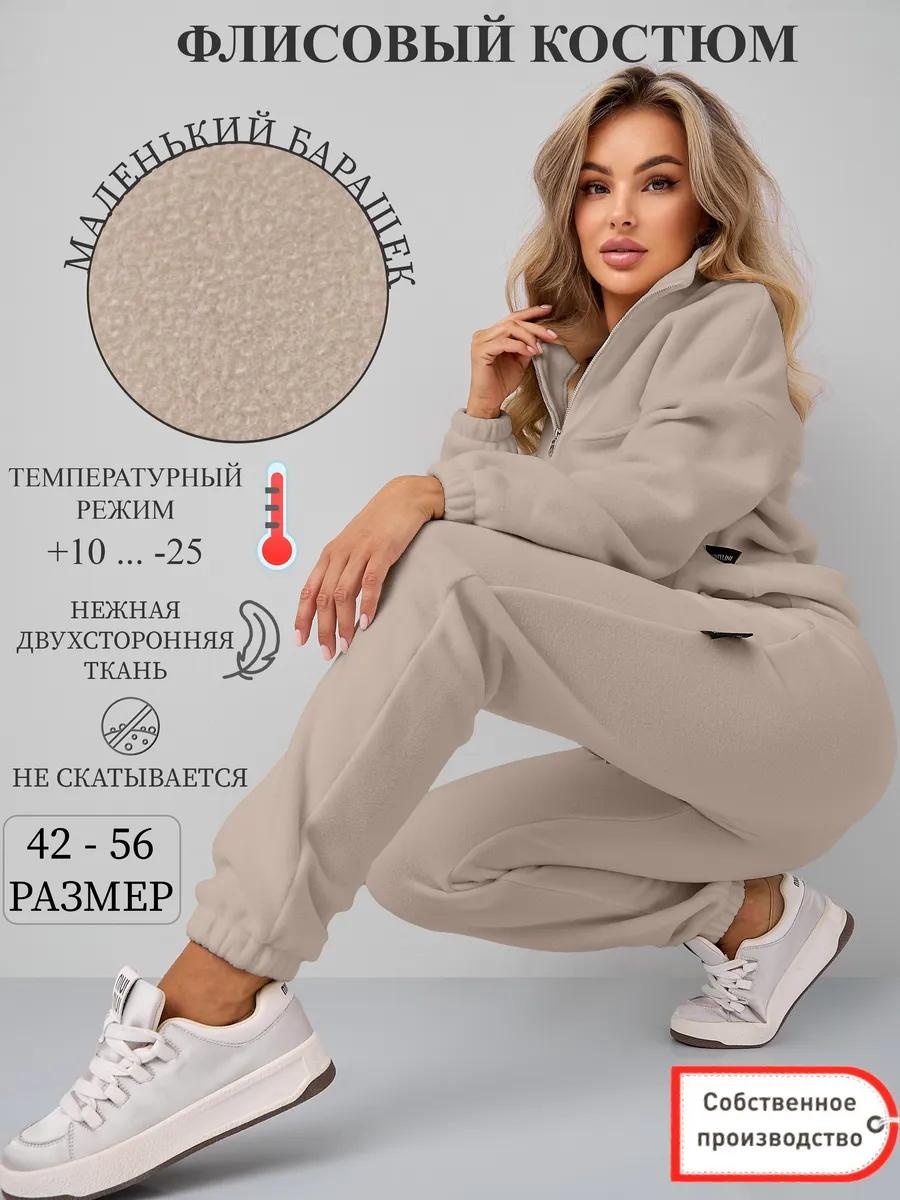 Повседневный костюм бежевый