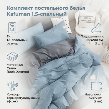 Комплект Kafuman Shade 1.5-спальный хлопок, сатин, 2 наволочки: 42x72 см