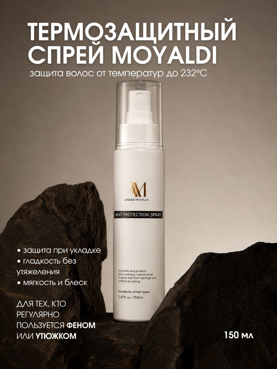 Moyaldi cosmetics Anara Moyaldi спрей-праймер без фиксации фиксация 150 мл