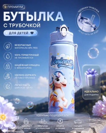 Бутылка 0.79 л голубой, крышка с трубочкой, ABS-пластик