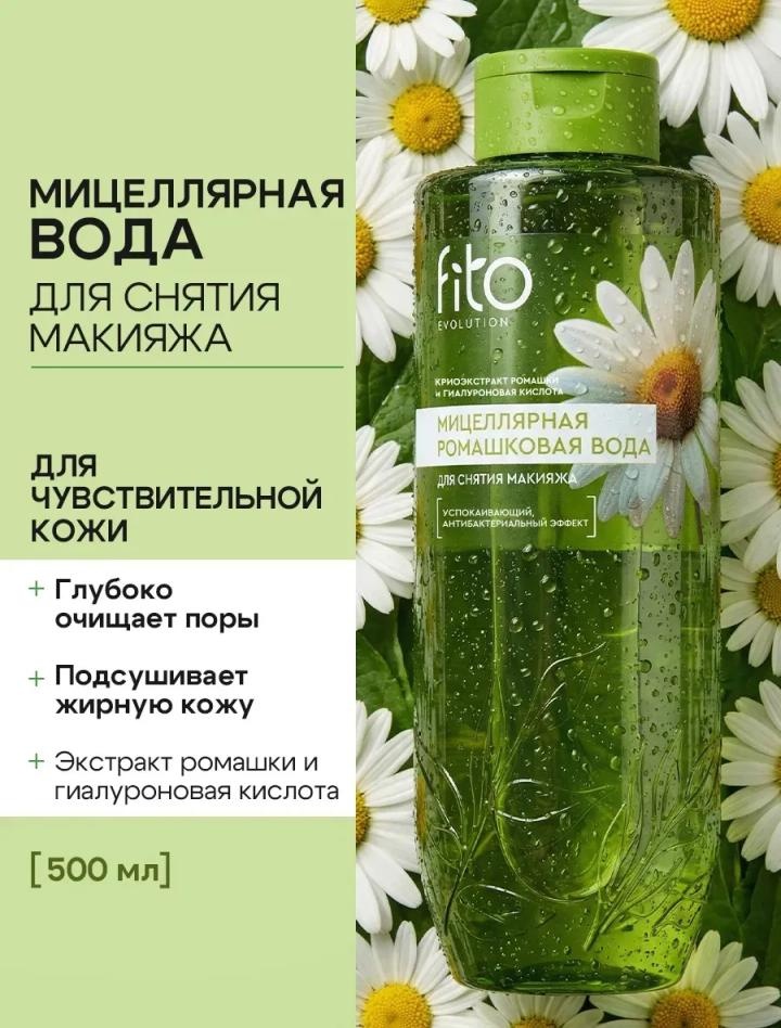 Fito Мицеллярная ромашковая вода мицеллярная вода 500 мл