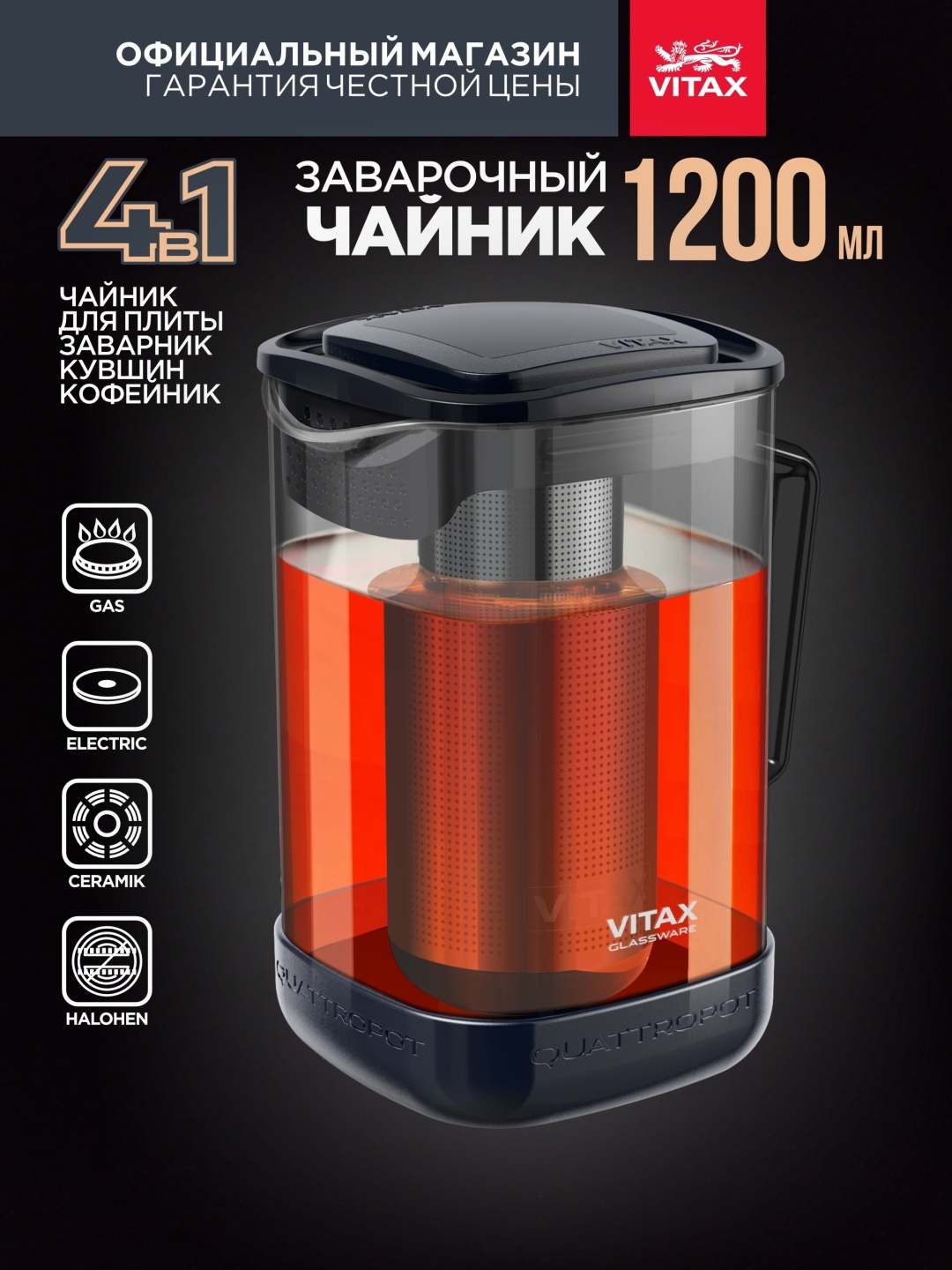 Чайник Vitax VX 3322 1.2 л, жаропрочное стекло, пластик, нержавеющая сталь