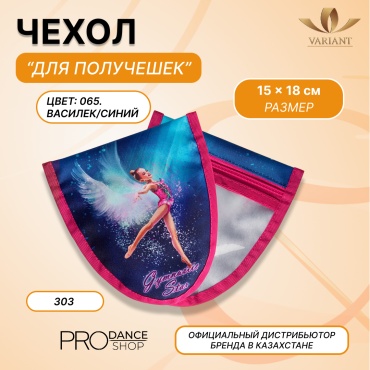 Для получешек VARIANT 25151028 синий