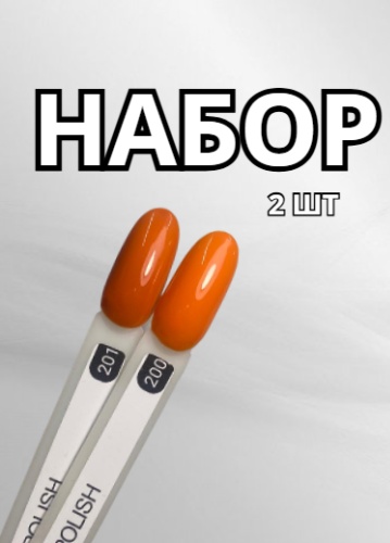 FOR YOU гель-лак Набор лаков FOR YOU 201,200 камуфлирующее 10 мл