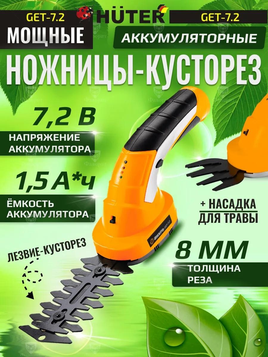 Кусторез универсальное , диаметр среза: 8 мм