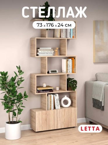 Стеллаж напольный Plavero34, 73x23x175.7 см, бежевый