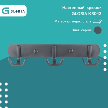 Gloria крючок Крючок для ванной комнаты тройной, металл 1 шт, нержавеющая сталь