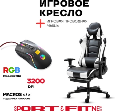 Игровое кресло Sport&Fitness SFBRGC15FRCombo9, черный, белый