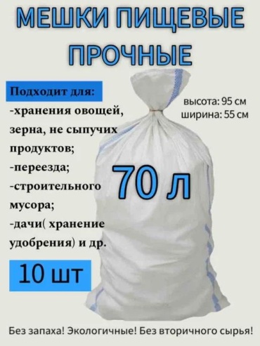 VetMag Строительные белые мешки для мусора 10 шт 70 л