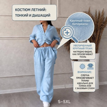 Костюм повседневный SUBOON голубой