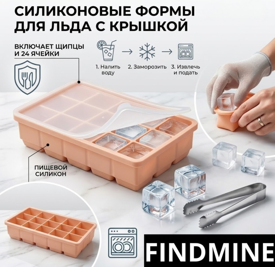 FINDMINE для льда, для шоколада 1515444354455, силикон