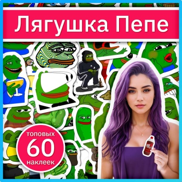 Лягушка Пепе наклейки из мемов x169_pepe_mem