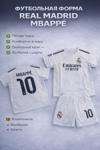 Комплект Mbappe белый 146-152