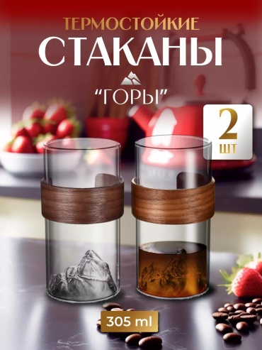 Набор бокалов 305 мл, стекло, боросиликатное стекло, 2 шт