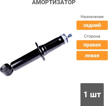 Superzing задний 365723 1 шт