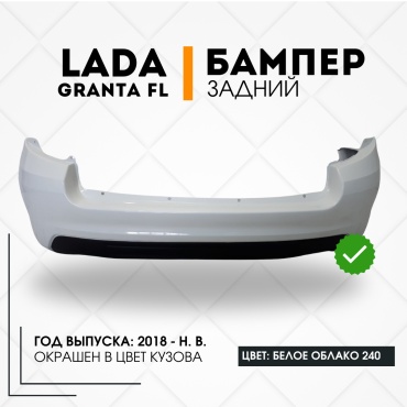 КомПласт бампер 21900-8450103787-240 для Lada Granta 2018-2024