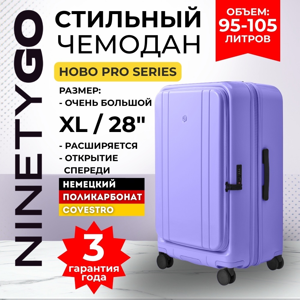 Чемодан Xiaomi NinetyGo HOBO Pro поликарбонат 105 л фиолетовый