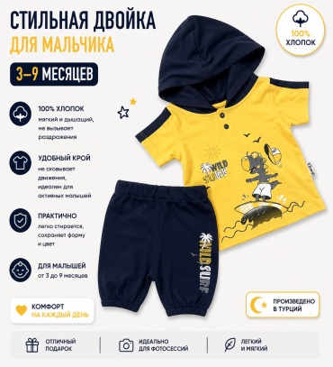 Комплект желтый