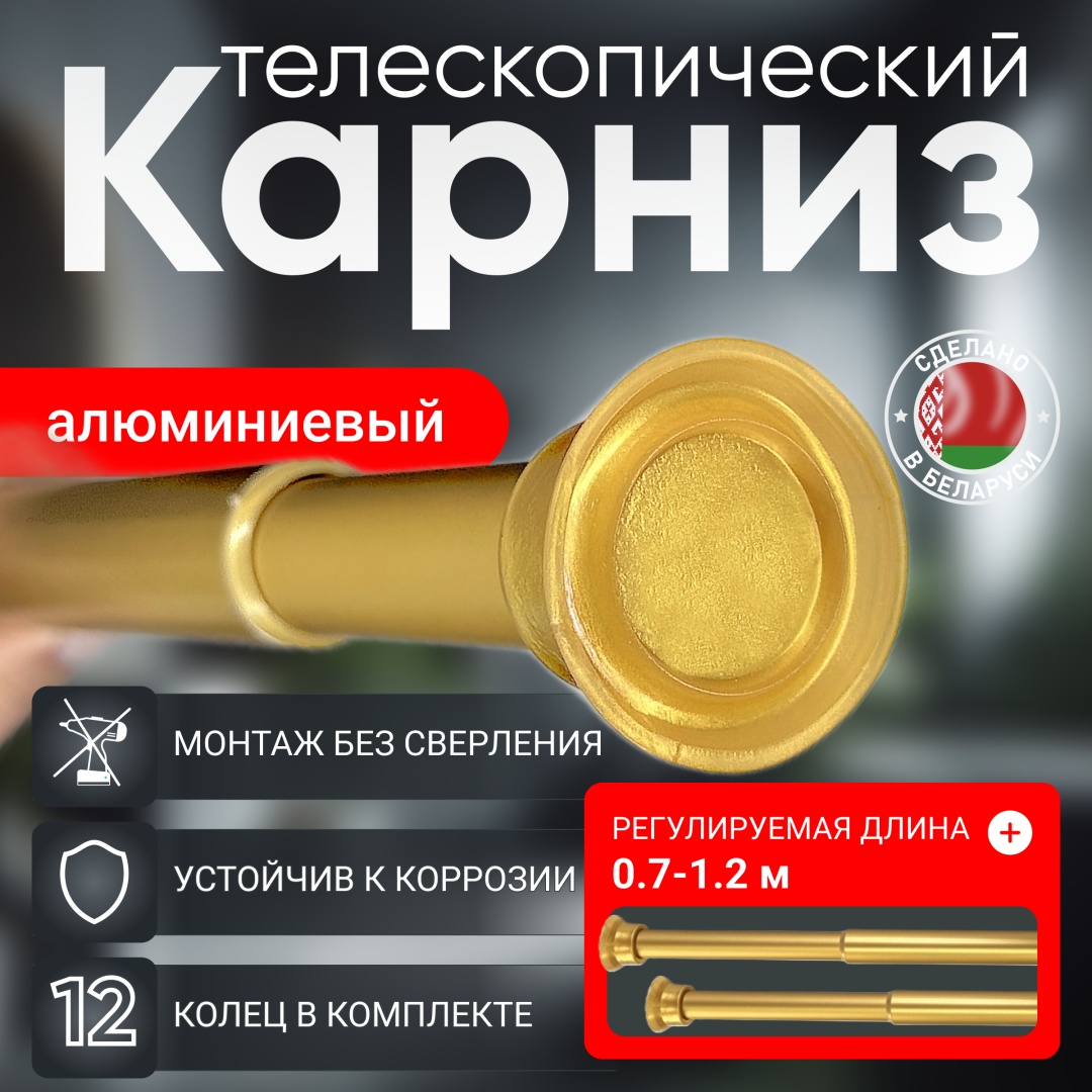 Карниз прямой COMFORT ALUMIN GROUP 120 см, KAR120GD