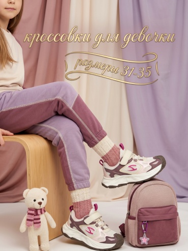 Кроссовки Panda Kids розовый
