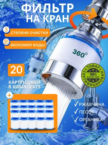 Фильтр для крана 185323440