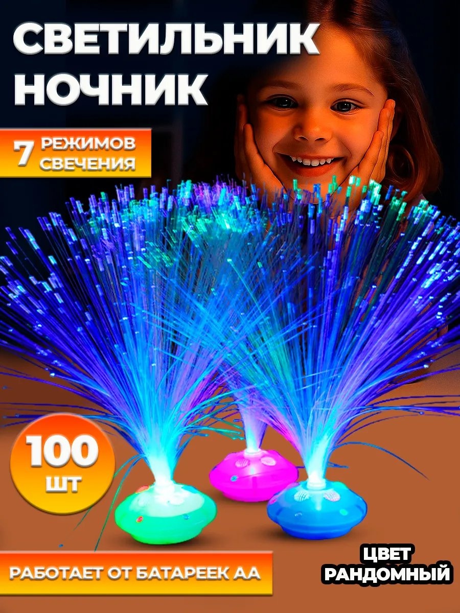 Светильник-игрушка настольный Ночник декоративный 100 шт, белый, красный