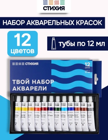Набор акварельных красок Стихия тубы, 12 цв x 12 мл, MPST02001