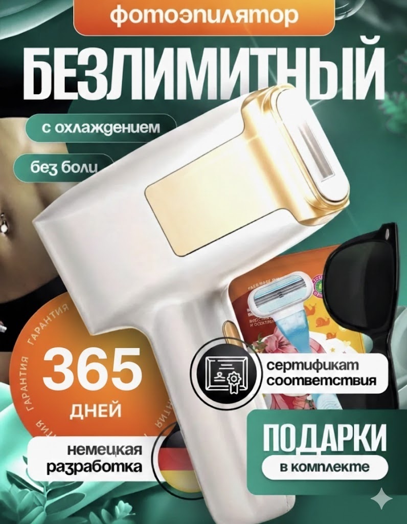 Arbeee фотоэпилятор Remelle Touch